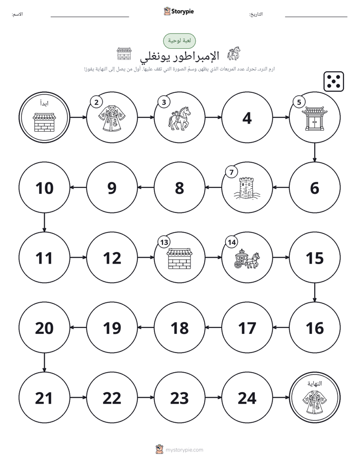 لعبة لف و تحرك