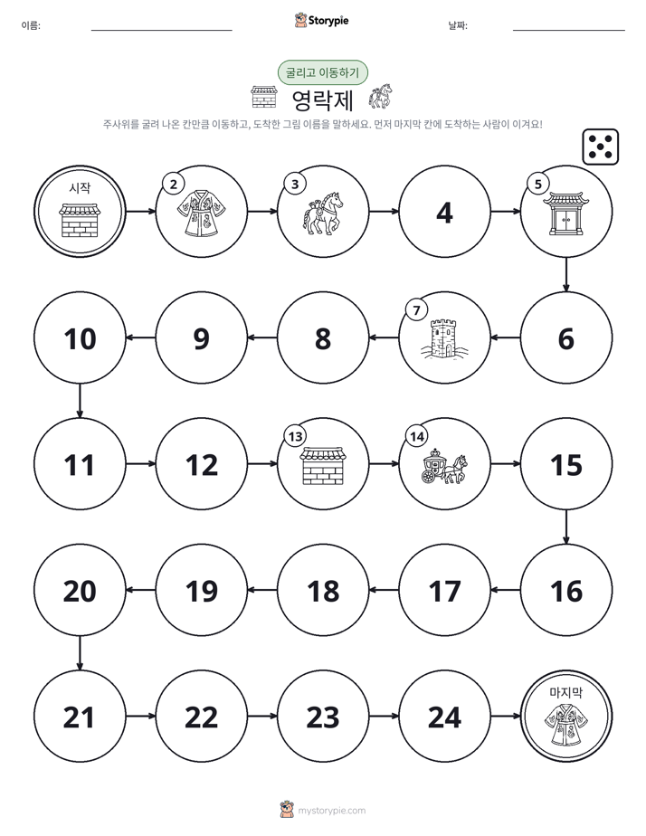 주사위 굴리고 이동하기 게임