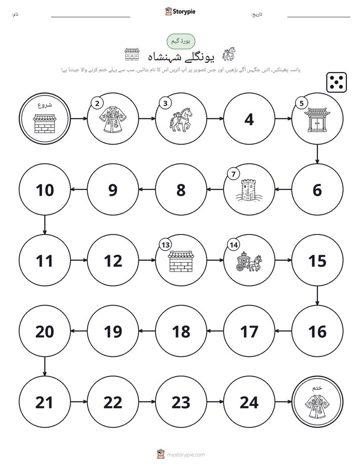 رول اور منتقل کریں کھیل