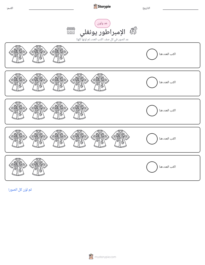 عد و لون