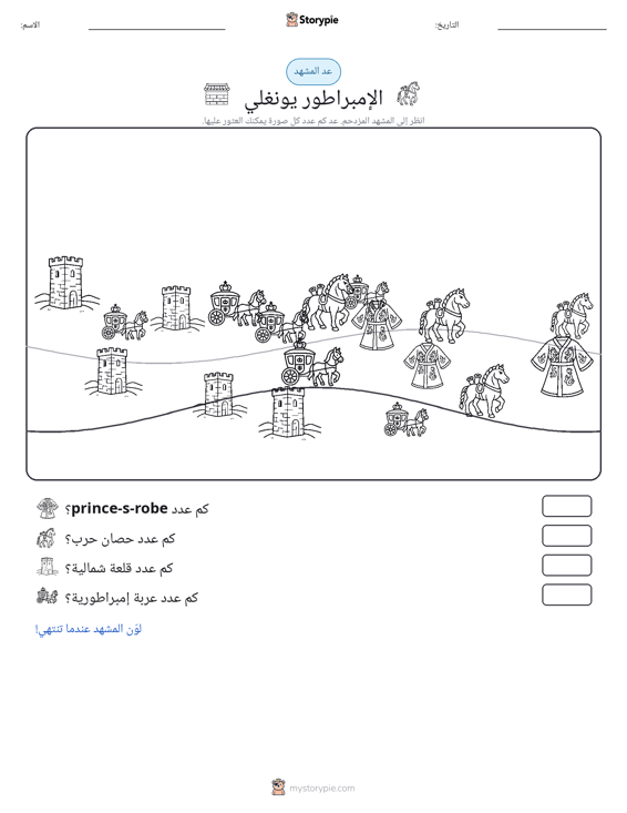 مشهد العد