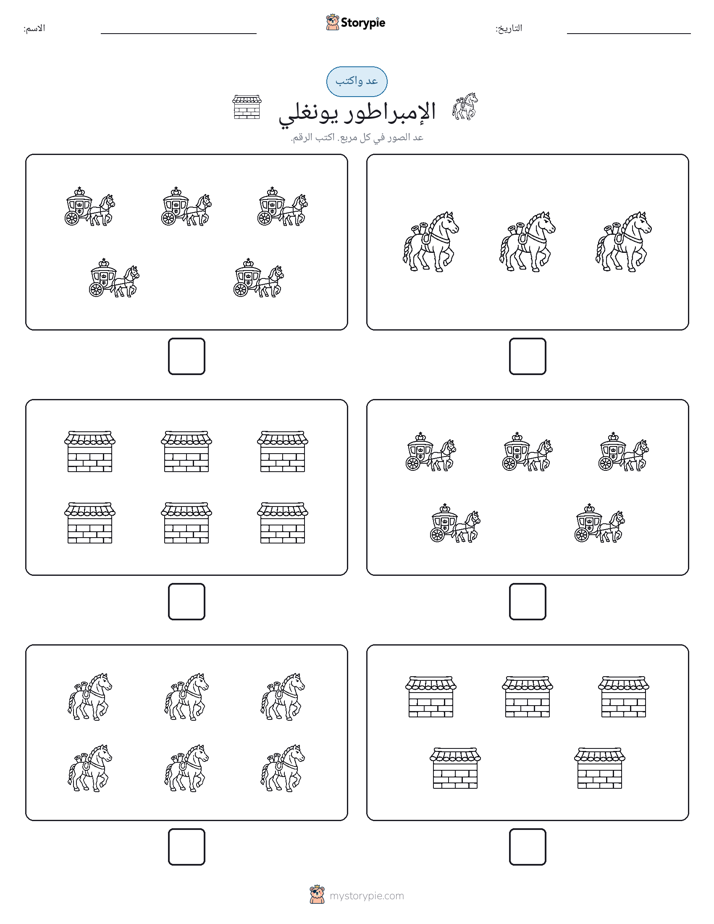عد و اكتب
