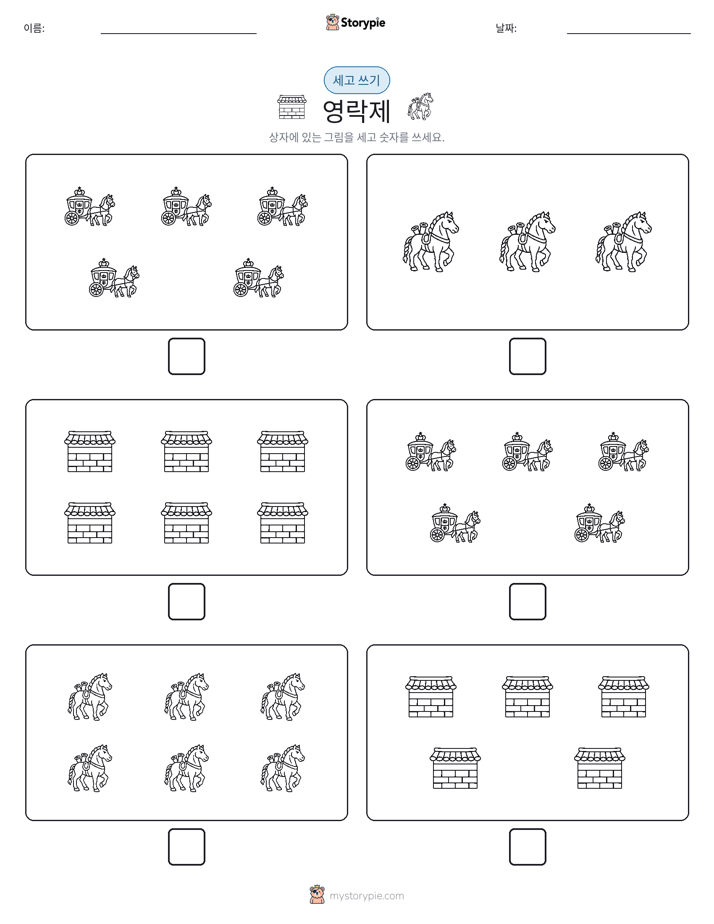 세고 쓰기