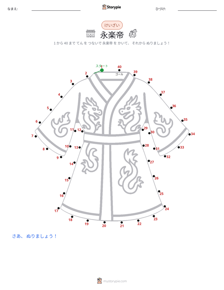 点つなぎ