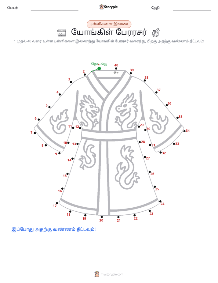 முத்து இணைப்பு