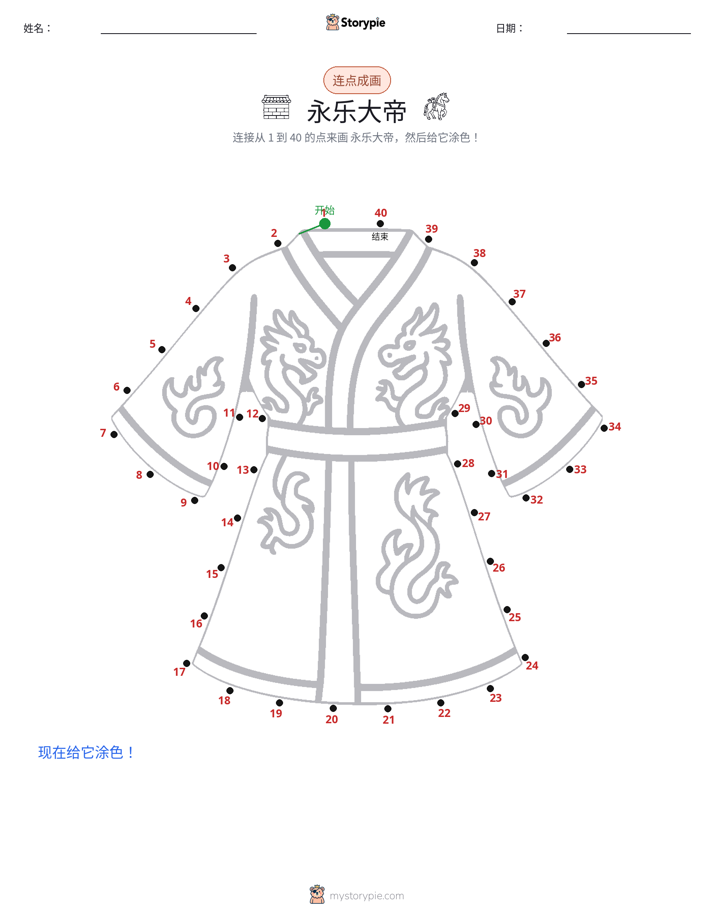 连点成线