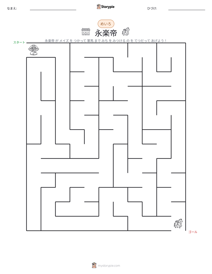迷路