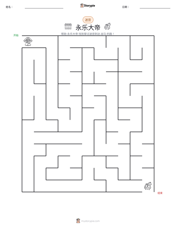 迷宫