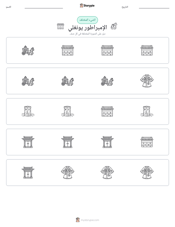 الغريب