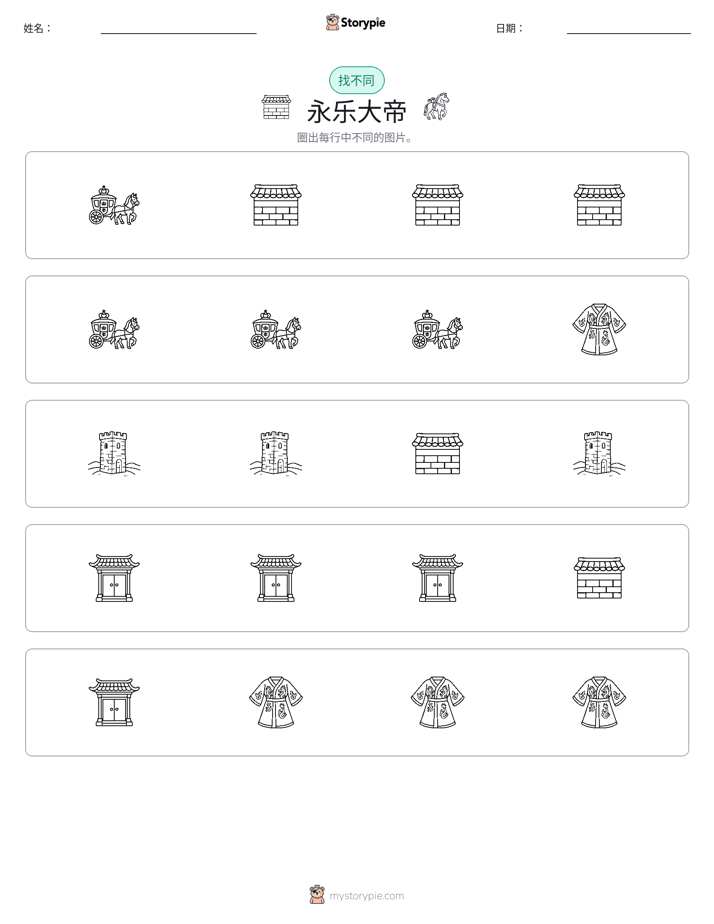 找不同