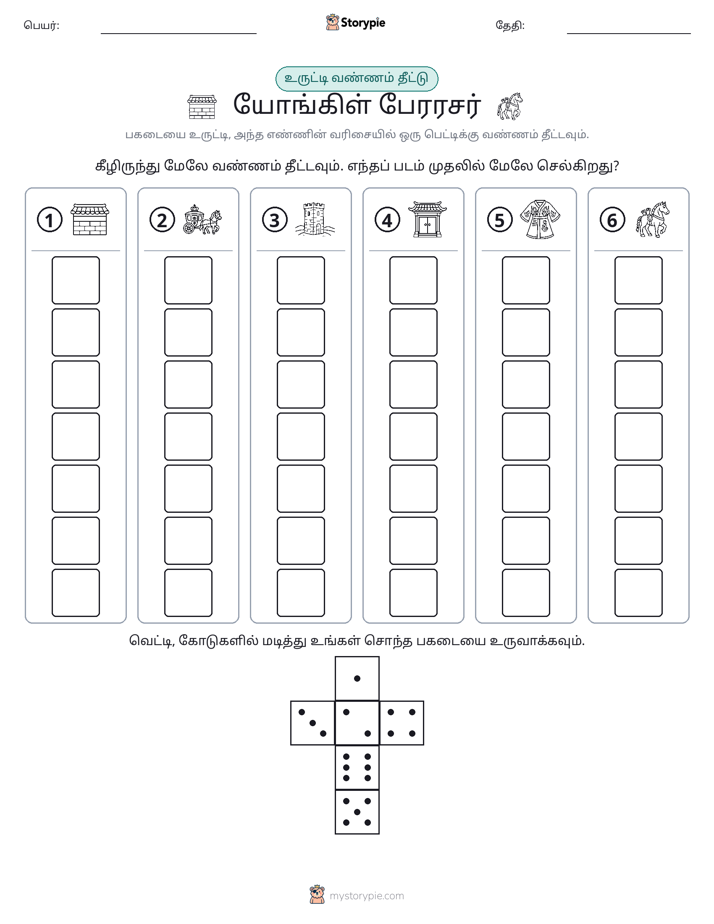 ரோல் & நிறம்