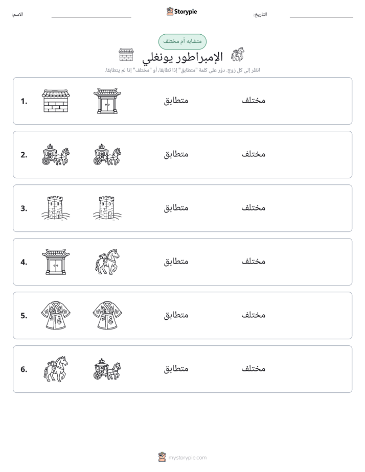 نفس أو مختلف