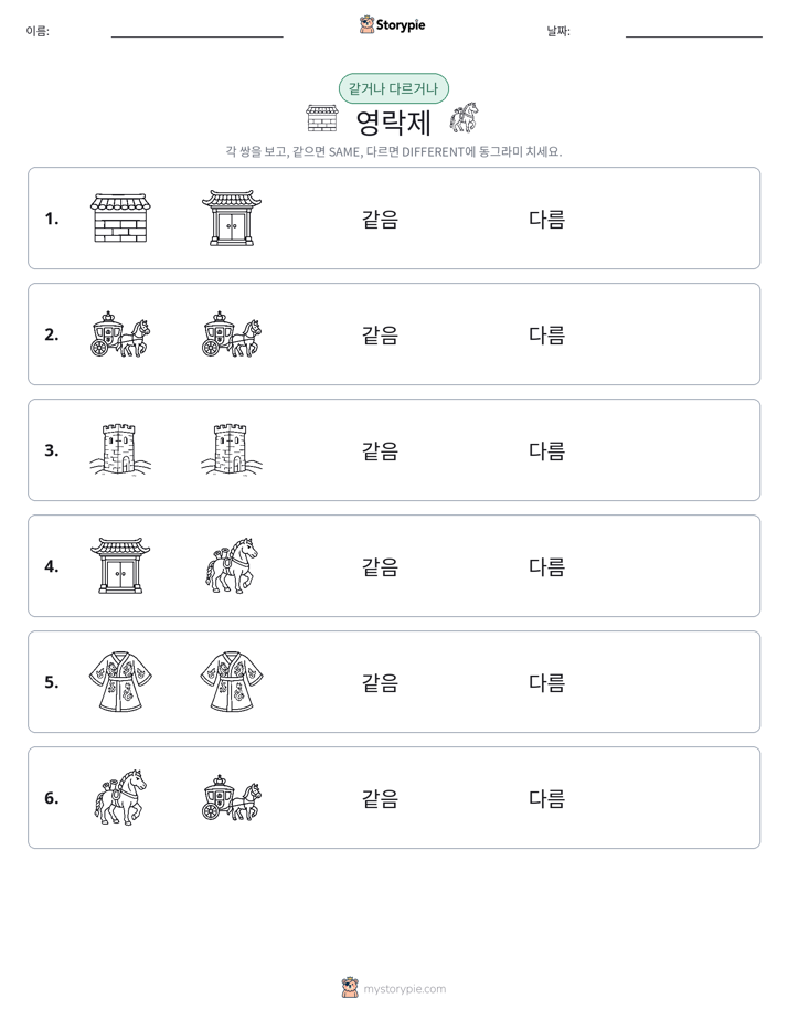같은 것 또는 다른 것