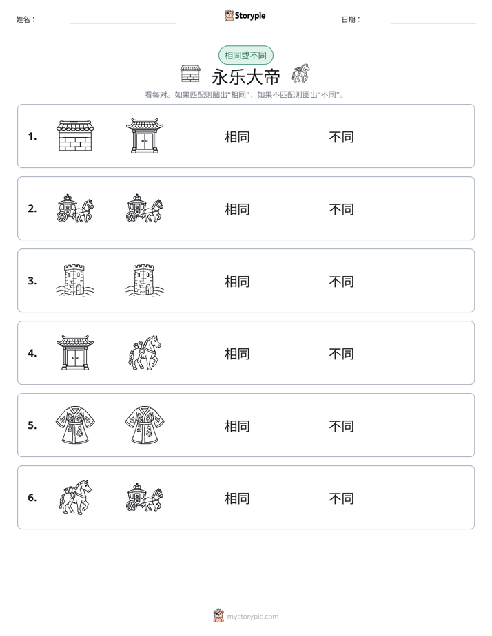 相同或不同