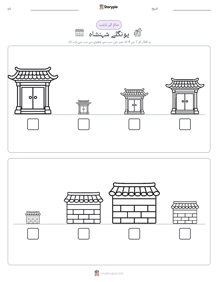 سائز کی ترتیب