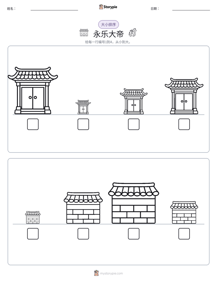 大小排序