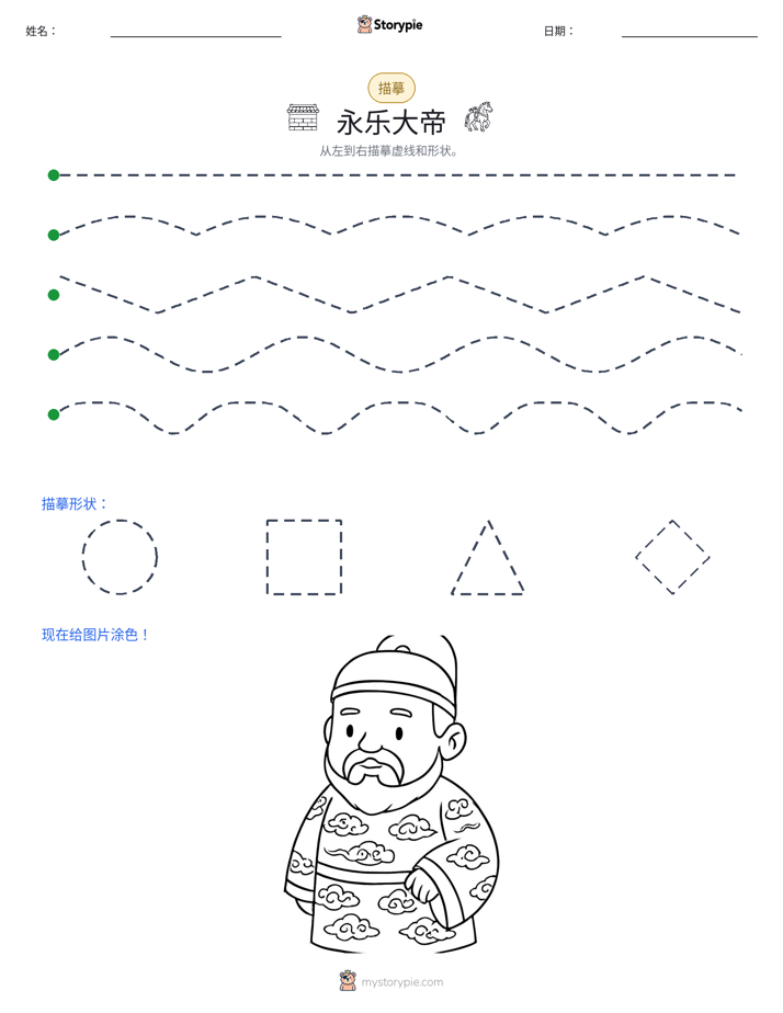 描摹