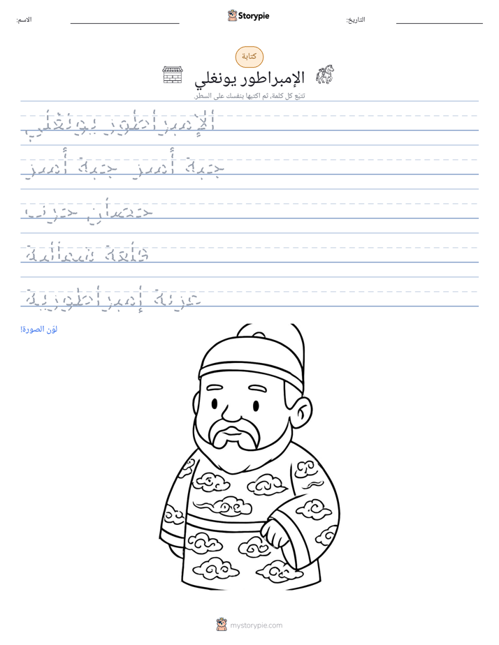 تمرين الكتابة