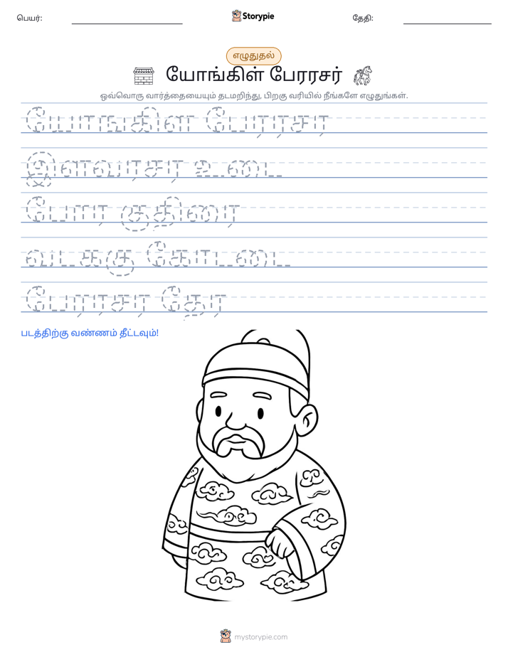 எழுத்து பயிற்சி
