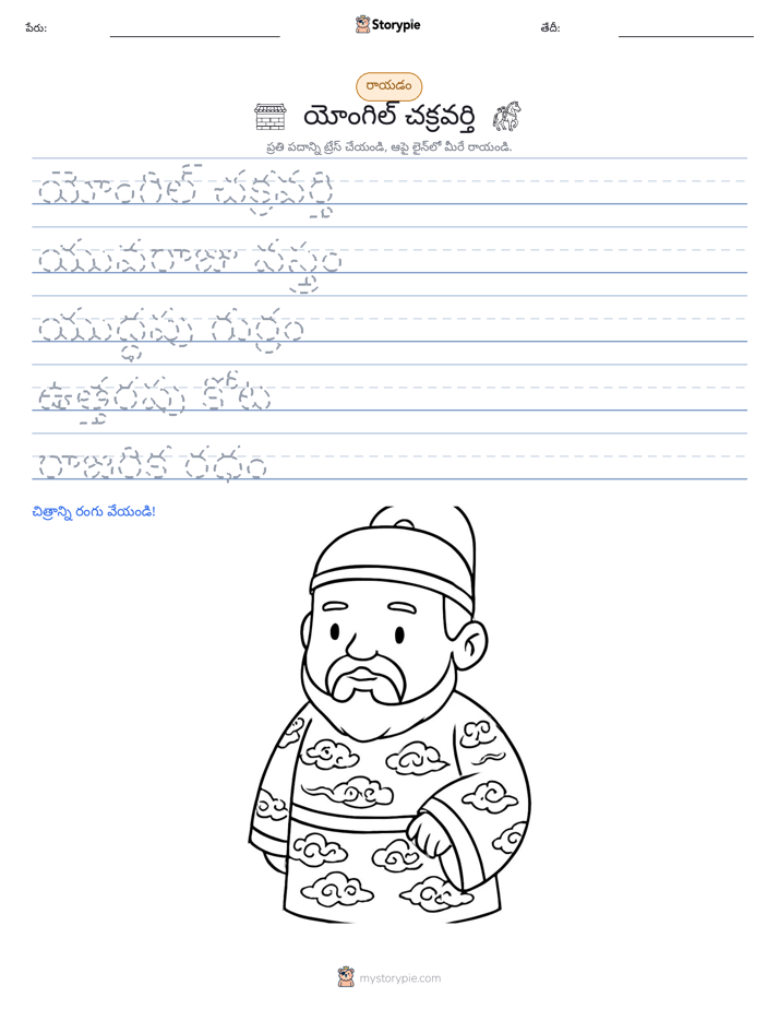 రాయడం సాధన