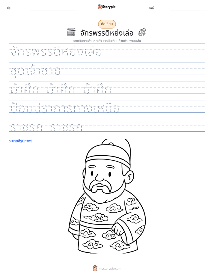 การฝึกเขียน