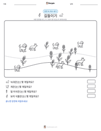길들이기 인쇄 가능한 워크시트 미리보기