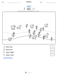 驯化 可打印工作表预览