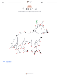 길들이기 인쇄 가능한 워크시트 미리보기