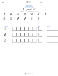 معاينة ورقة العمل القابلة للطباعة التدجين