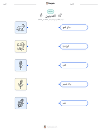 معاينة ورقة العمل القابلة للطباعة التدجين