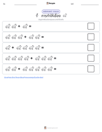 การทำให้เชื่อง ตัวอย่างแบบฝึกหัดที่พิมพ์ได้