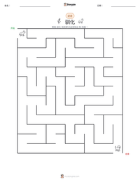 驯化 可打印工作表预览