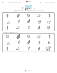 길들이기 인쇄 가능한 워크시트 미리보기