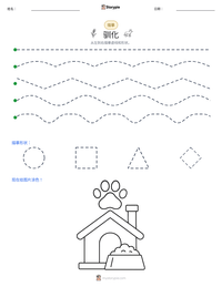 驯化 可打印工作表预览