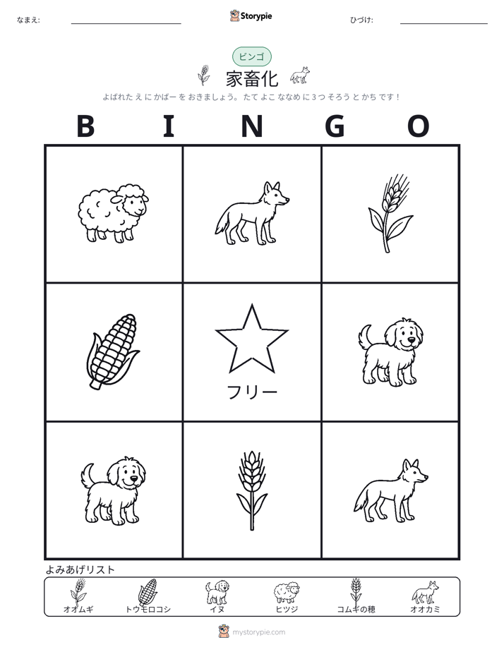 ピクチャービンゴ