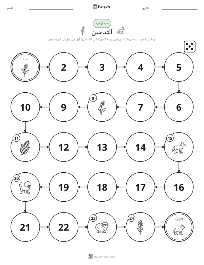 لعبة لف و تحرك