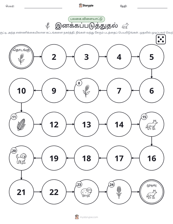 ரோல் & நகரும் விளையாட்டு