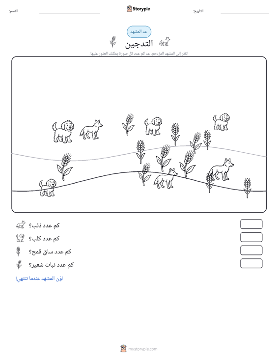مشهد العد