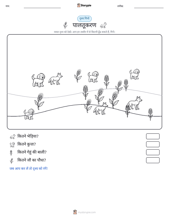 गिनती दृश्य