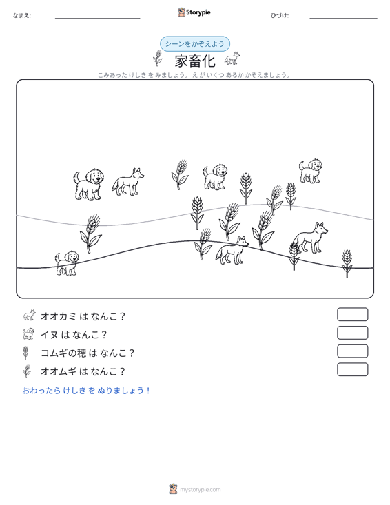 カウントシーン