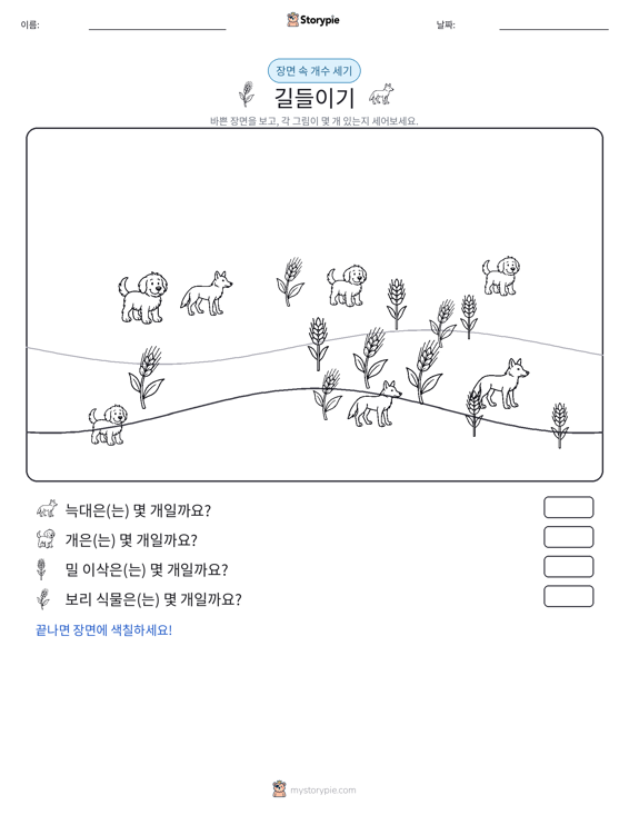세기 장면