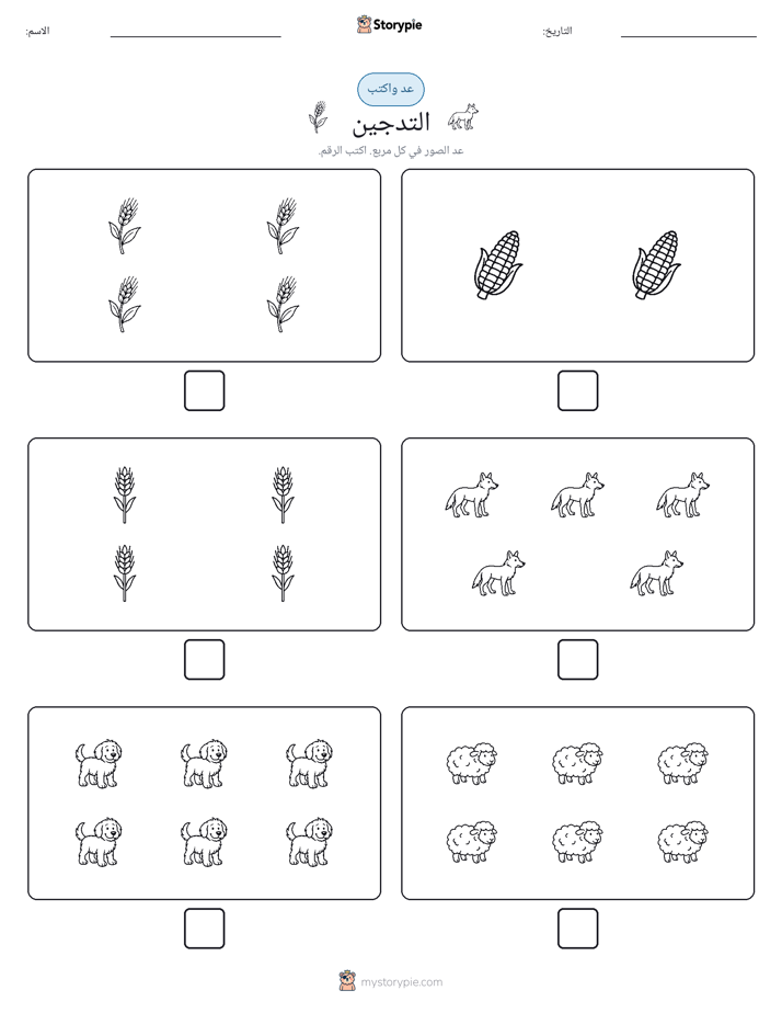عد و اكتب