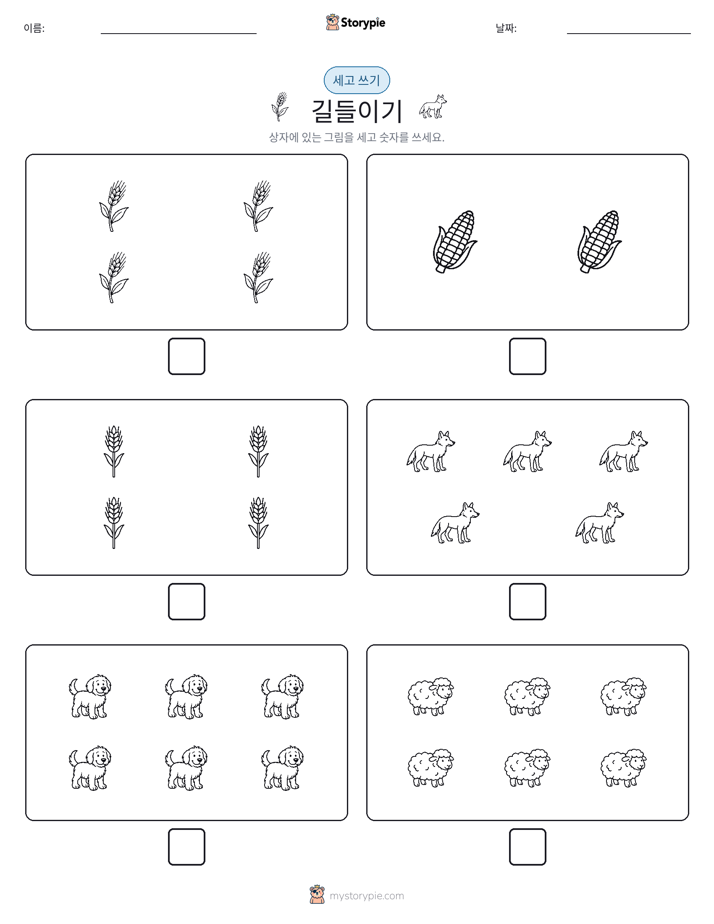 세고 쓰기