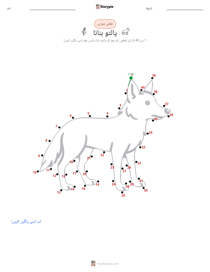 نقطے سے نقطے تک
