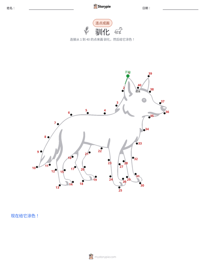连点成线