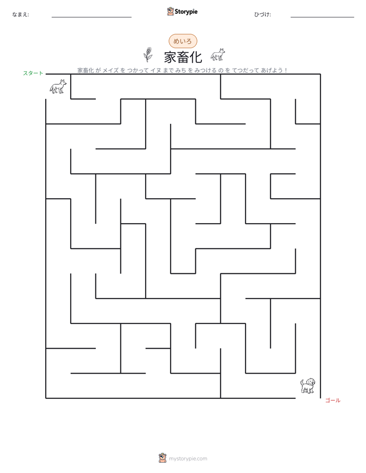 迷路