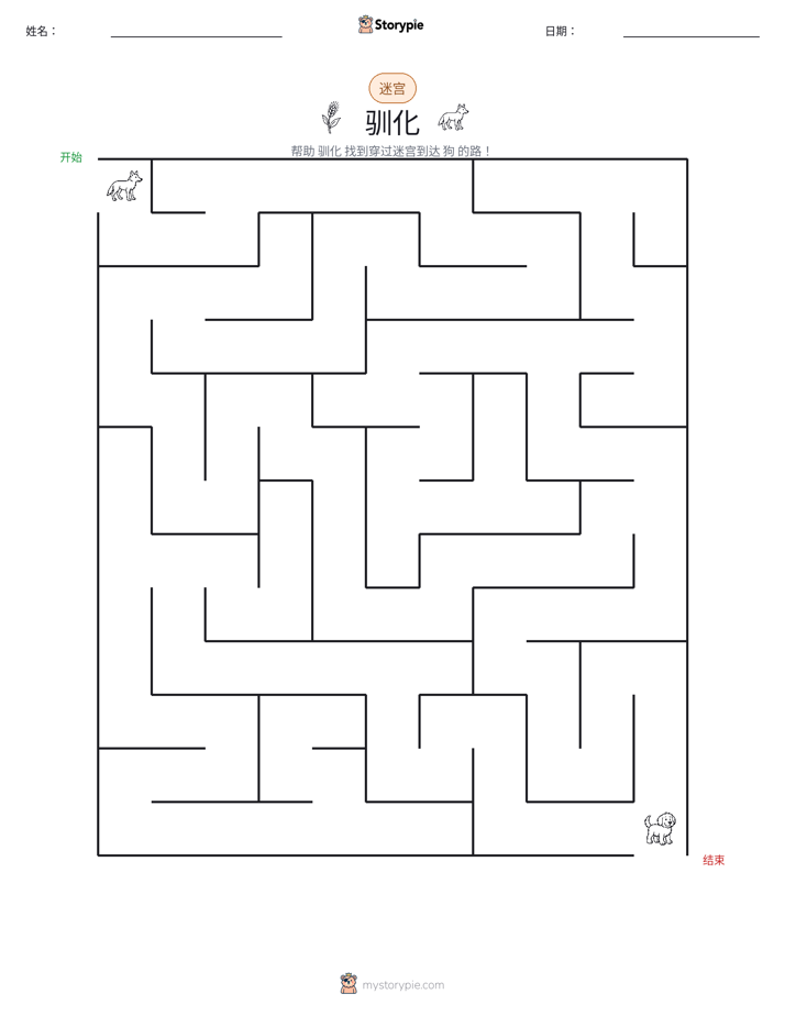 迷宫