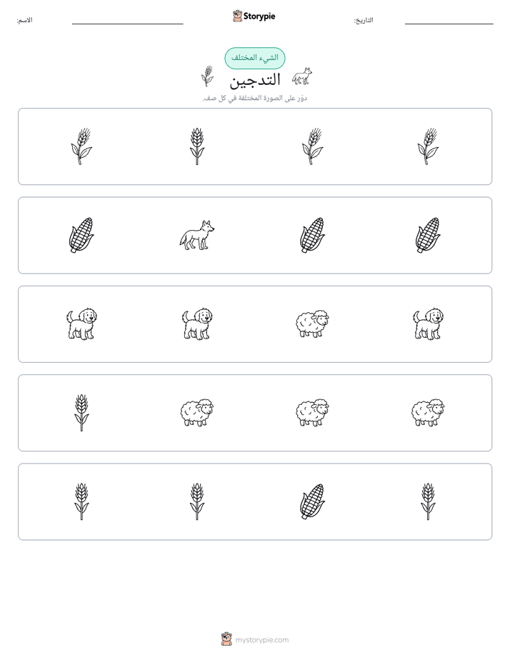 الغريب