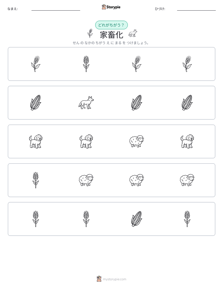 異なるものを見つけよう