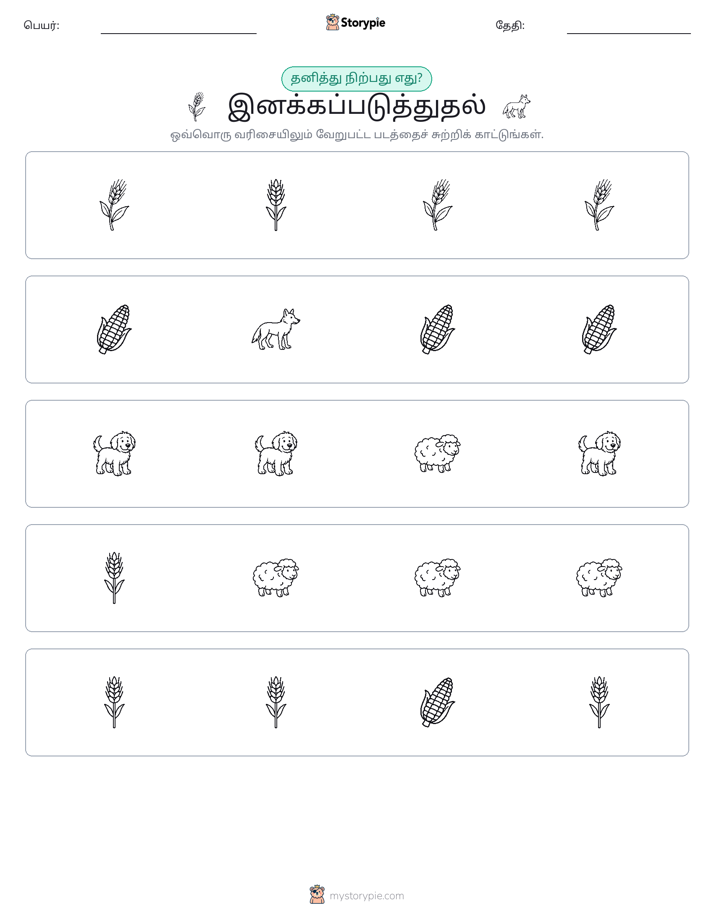 தவறானது